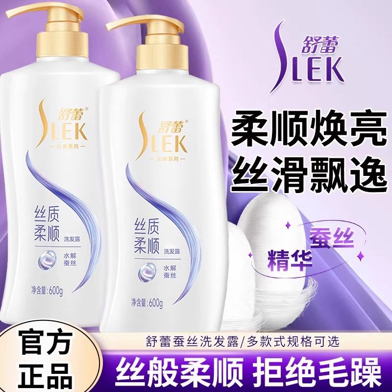 舒蕾洗发水露控油蓬松去屑蚕丝顺滑洗头膏男女士专用官方正品品牌