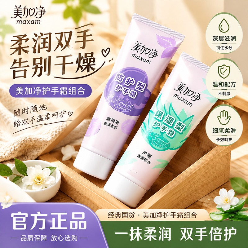 美加净护手霜保湿锁水橄榄油滋润改善干燥粗糙老牌正品官方旗舰店
