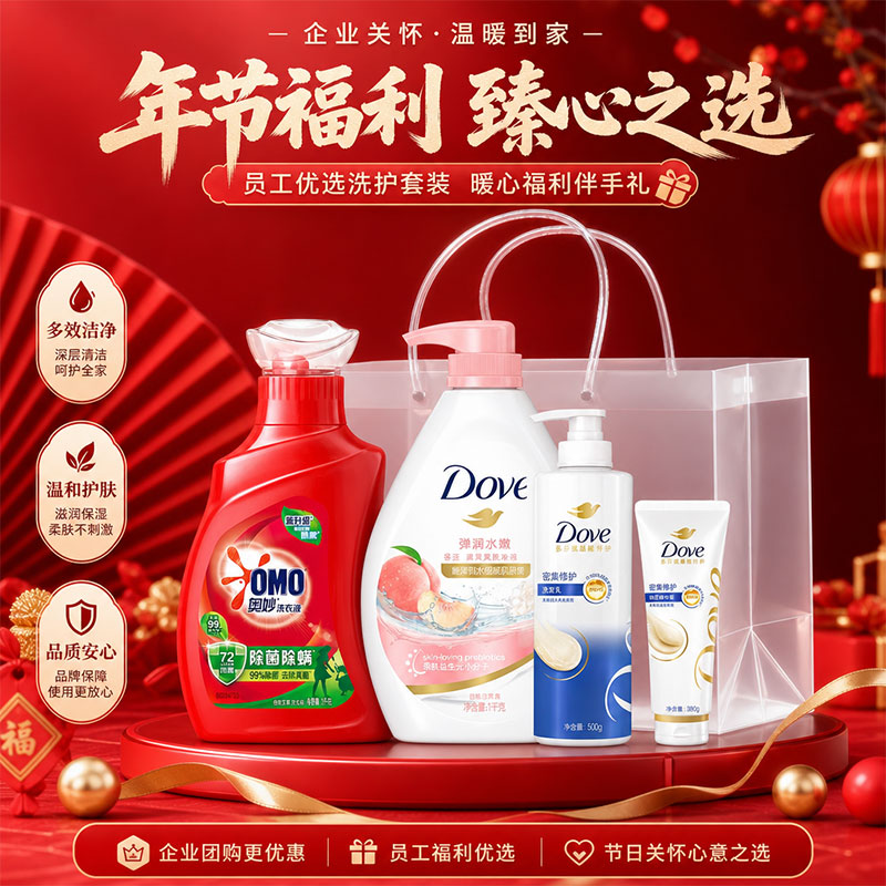 中秋节企业团购洗护大礼包洗发水沐浴露柔顺剂员工福利礼盒装