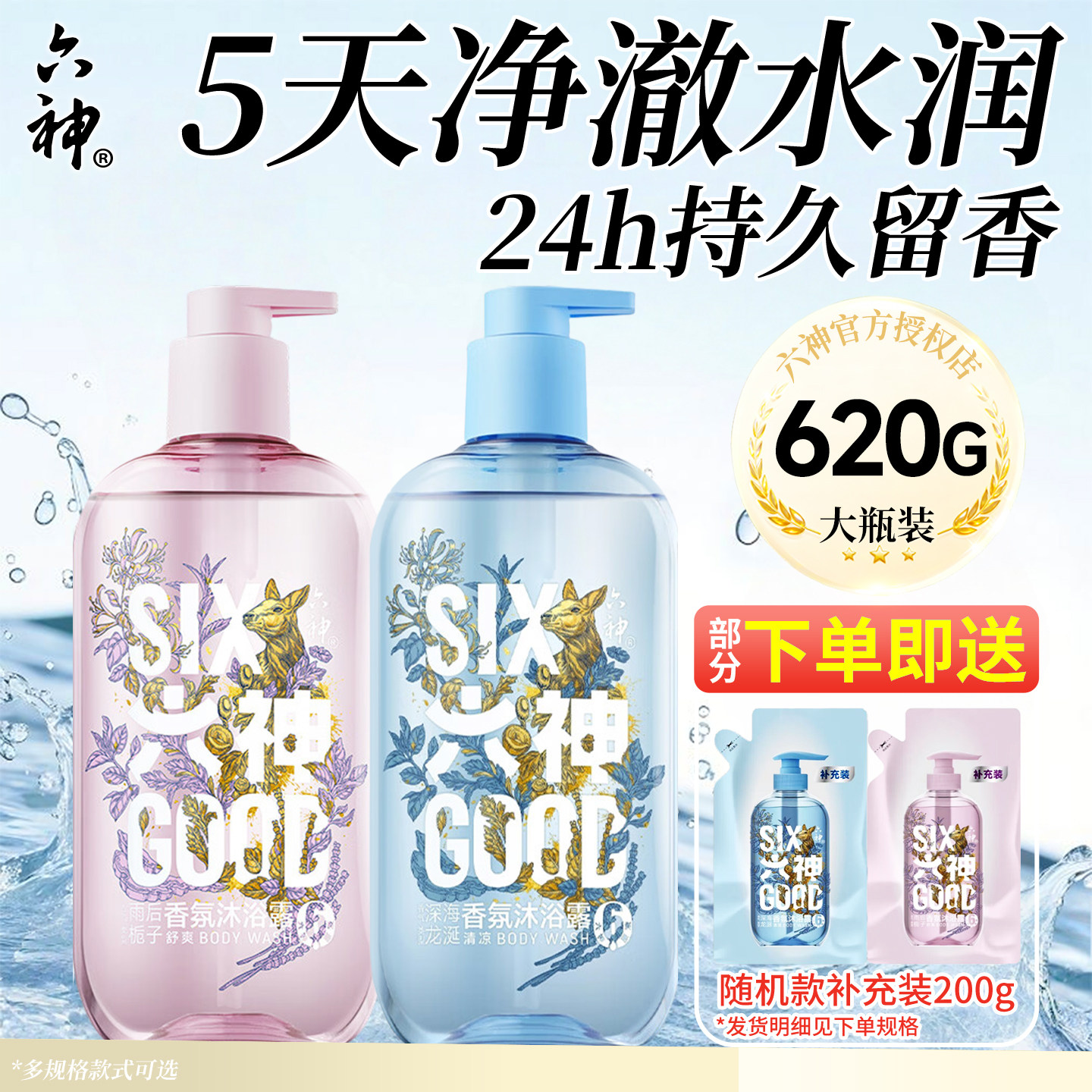 六神香氛沐浴露持久留香龙涎香正品官方旗舰店品牌沐浴乳液小瓶