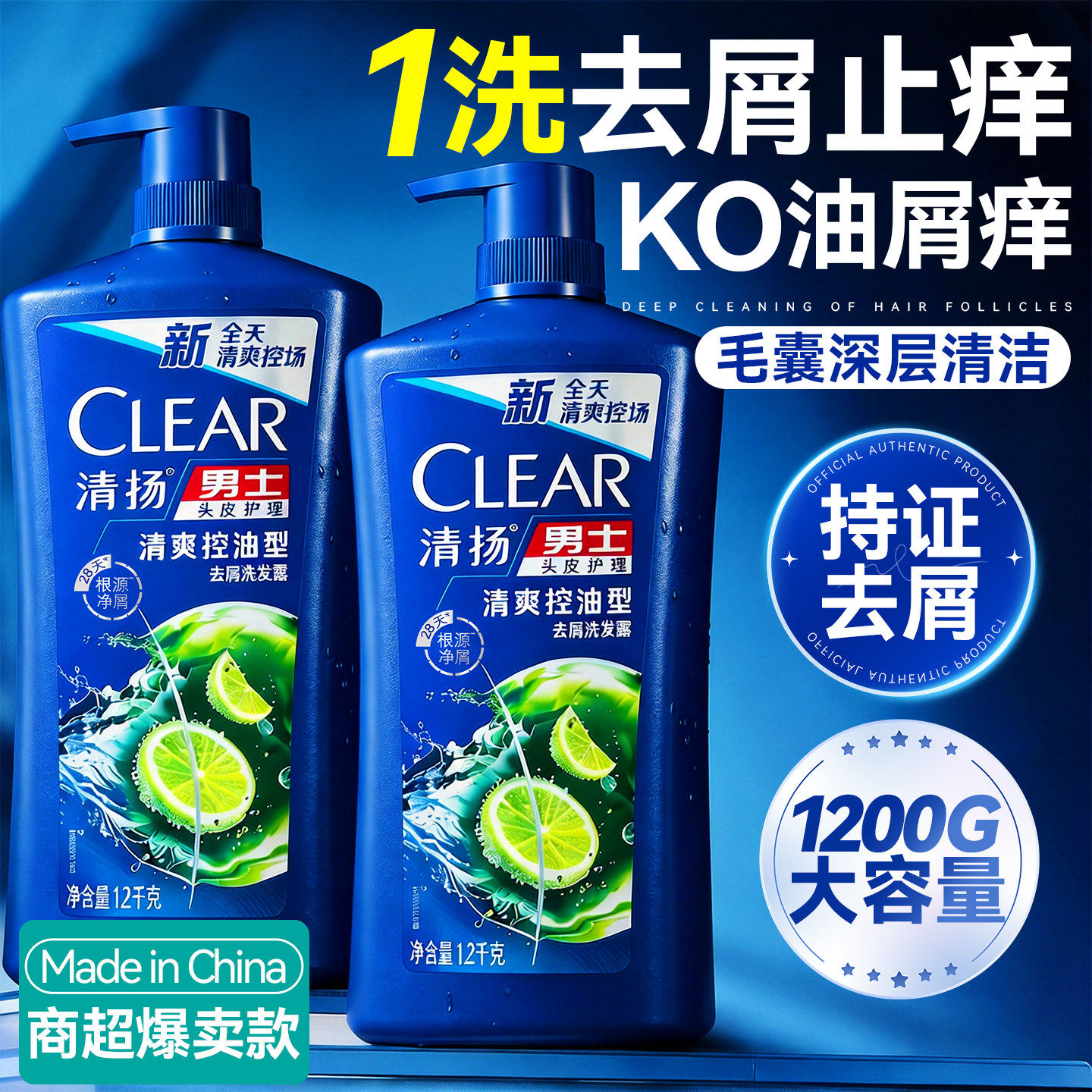 清扬洗发水去屑止痒正品去头屑露液控油蓬松男女士大容量官方品牌