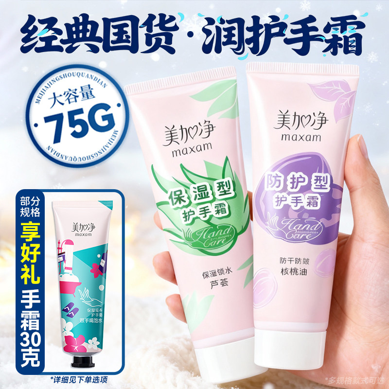 美加净护手霜滋润保湿补水防干裂女大容量老牌国货正品官方旗舰店