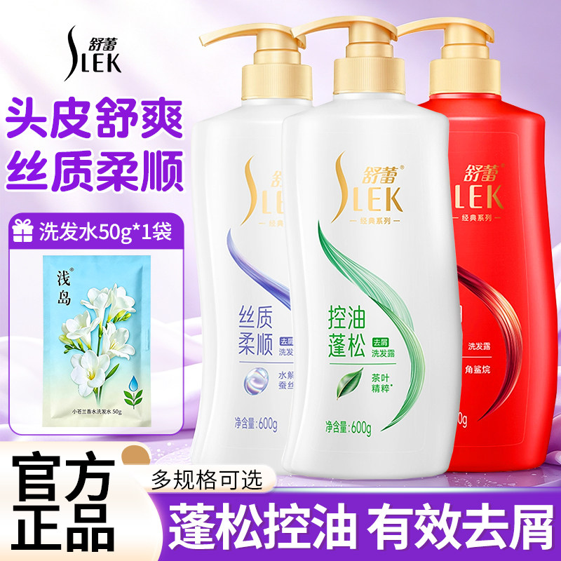 舒蕾洗发水露控油蓬松男女士绿茶籽旗舰店去屑芳香品牌正品官方
