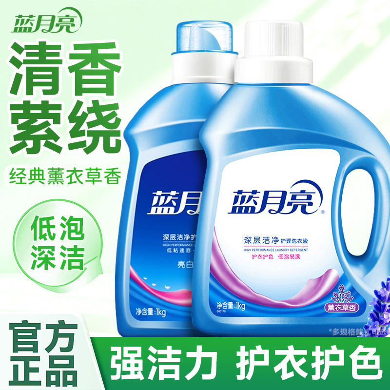 蓝月亮洗衣液持久留香洁净薰衣草家用小瓶实惠装正品官方旗舰店