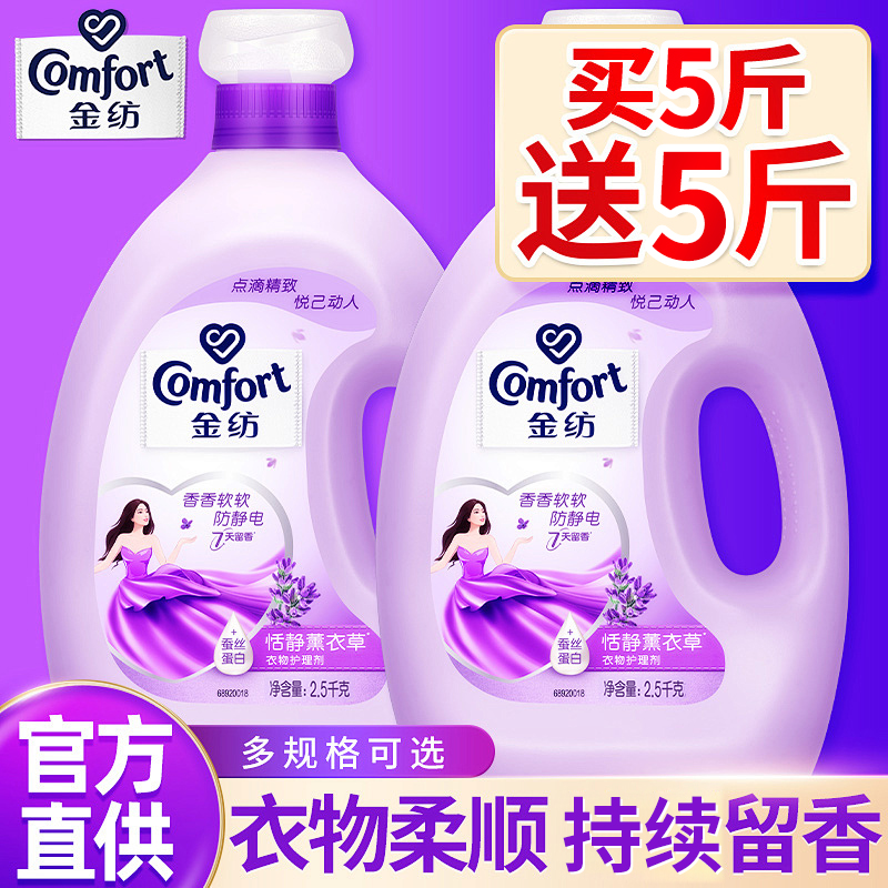 金纺柔顺剂香氛精油洗衣物护理液去防静电柔软留香补充瓶袋装正品