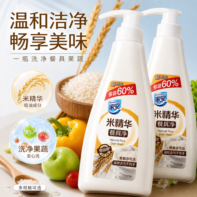 家安米精华洗洁精餐具净家用食品级A类洗涤灵洗碗液去重油不伤手