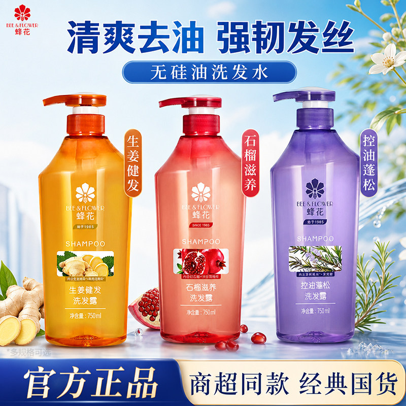 蜂花无硅油生姜洗发水控油蓬松官方去屑洗发露旗舰店正品品牌旗舰