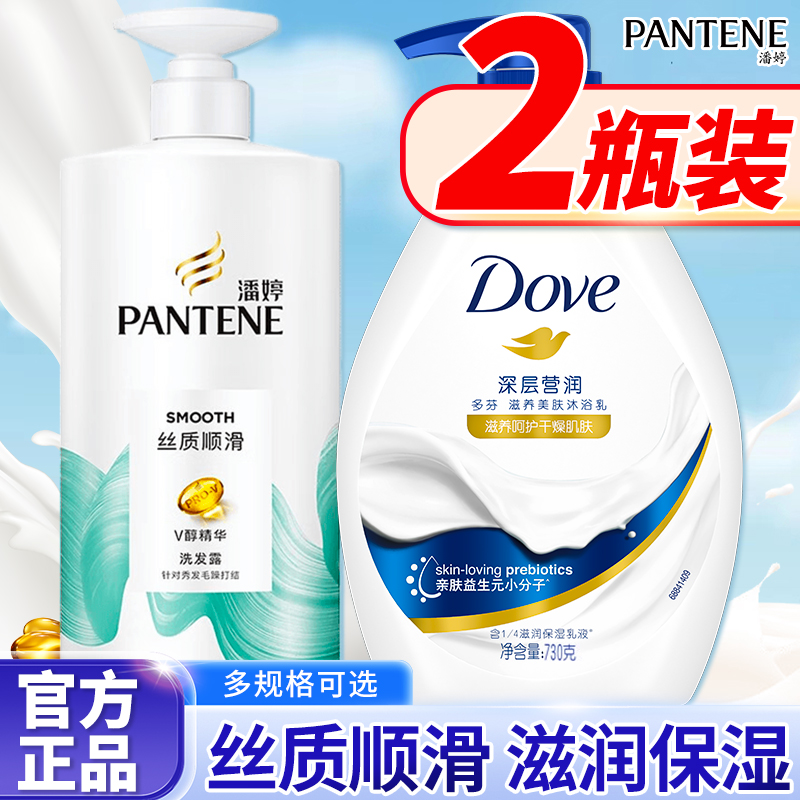 潘婷洗发水多芬沐浴露二合一套装持久留香修护柔顺洗头膏正品牌店