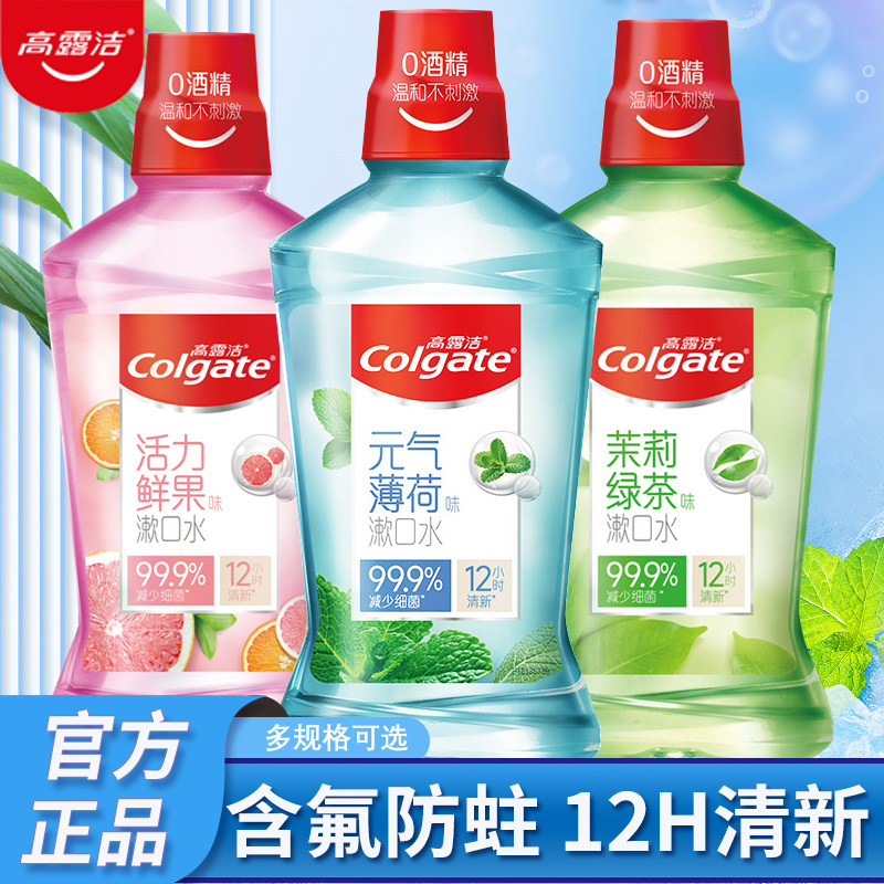 高露洁贝齿含氟漱口水无酒精杀菌清新口气带牙套正品牙齿防蛀便携,洗护清洁剂/卫生巾/纸/香薰,漱口水,淘宝优惠券,粉丝福利购,淘宝优惠卷