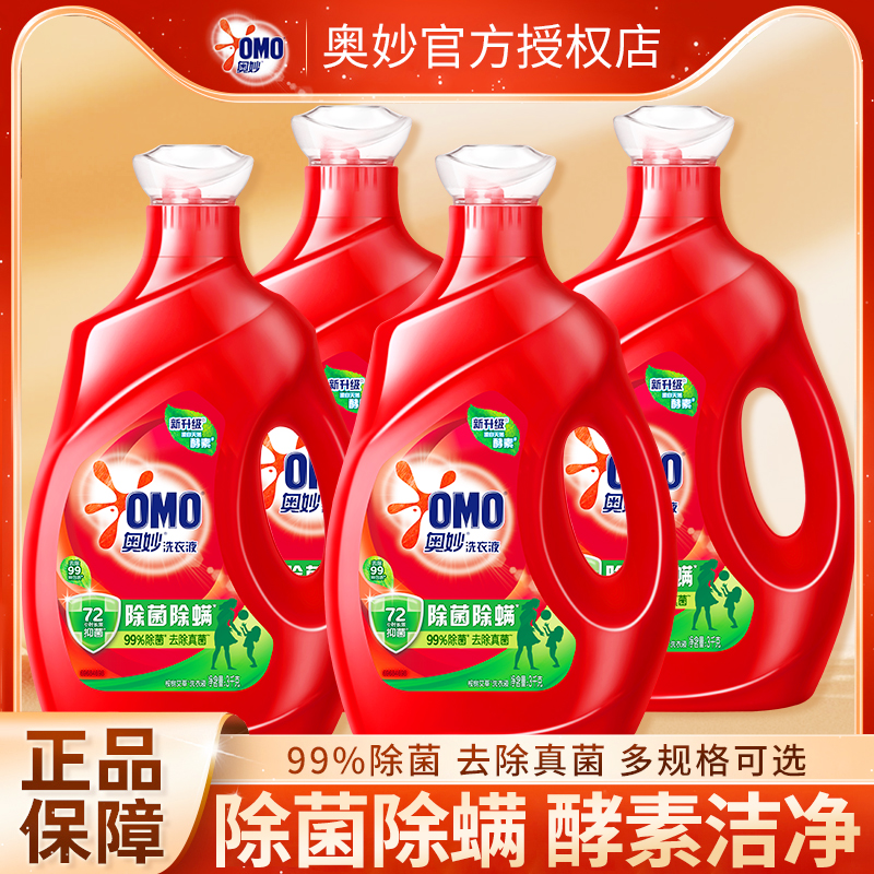 奥妙洗衣液除菌除螨家用整箱批补充瓶袋装持久留香氛内衣裤正品店