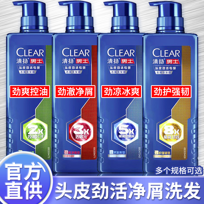 清扬男士去屑控油头皮洗发水