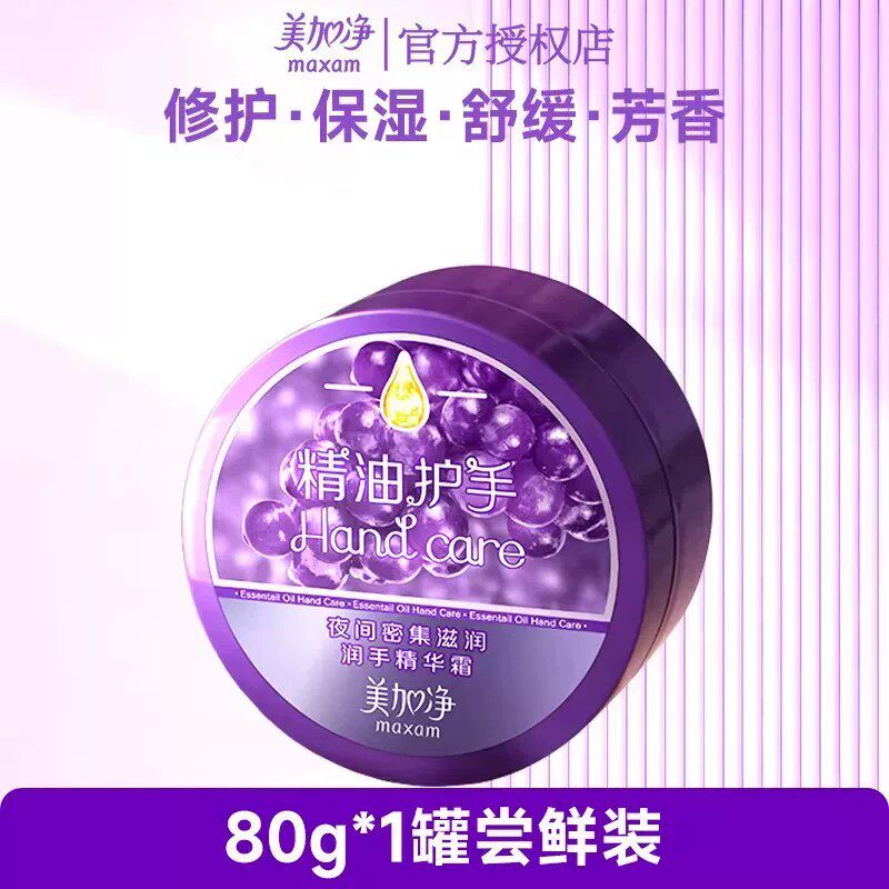 美加净夜间护手霜保湿滋润补水防干裂换季防皴修护正品官方旗舰店