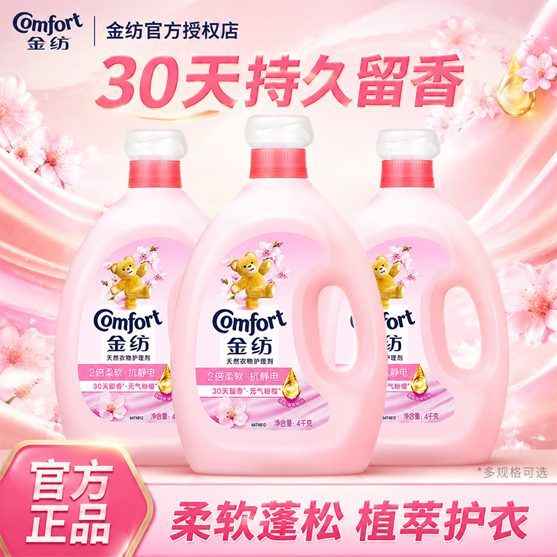 金纺柔顺剂持久留香官方旗舰店正品家用衣物护理剂家庭用柔软剂
