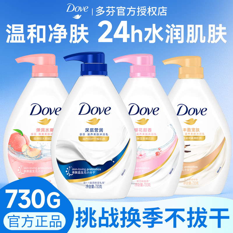 多芬香氛沐浴露清爽美肤深层滋养清洁沐浴洗澡身体乳液官方正品