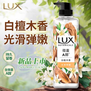 力士沐浴露乳液白檀木香水氛型持久留香体男士女洗澡大容量正品店