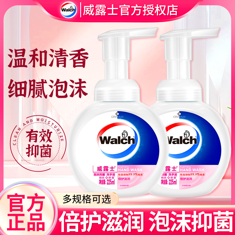 威露士泡沫抑菌洗手液225ml/瓶宝宝儿童家用清洁抑菌99.9%正品