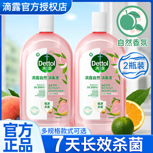 滴露自然香氛消毒液官方旗舰店正品家用家具地板室内消毒植源杀菌