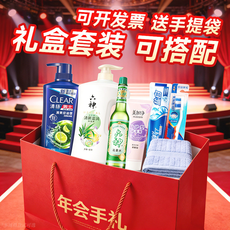 六神年货节新年春节礼盒送员工福利伴手礼洗发水沐浴露护手霜套装