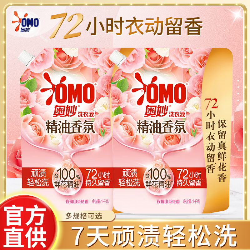 奥妙玫瑰精油香氛水洗衣液补充装持久留香洁净去顽渍柔顺护衣正品