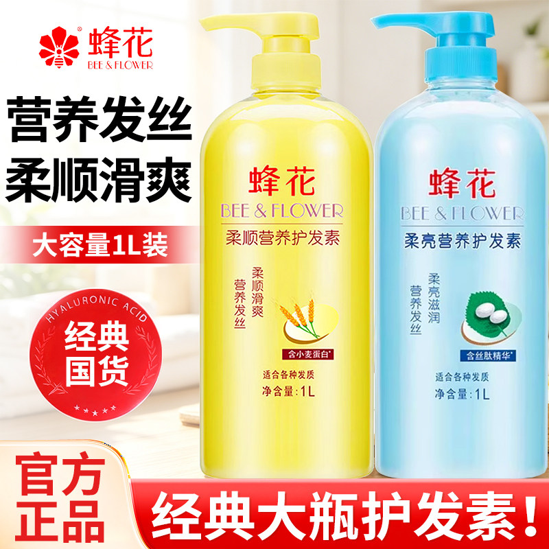 蜂花护发素小麦蛋白滋养润泽水润丝肽植物精华官方品牌旗舰店正品