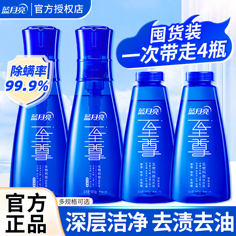 蓝月亮至尊浓缩生物科技洗衣液防发黄去异味护色浓缩小蓝瓶正品