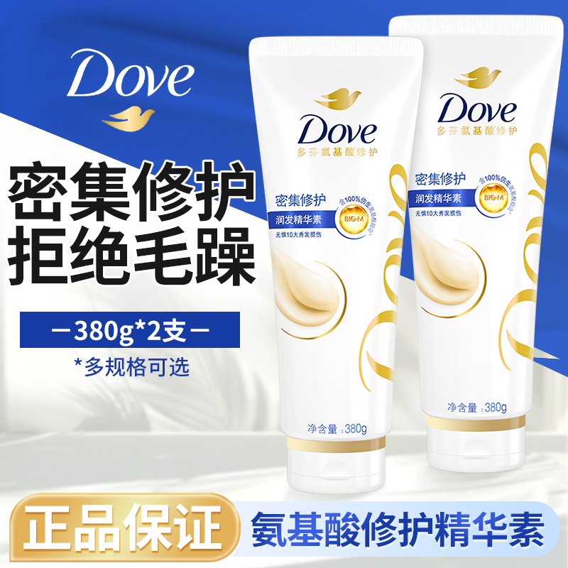 dove多芬护发素乳液男女士密集滋养柔顺滑改善干枯毛躁正品品牌店
