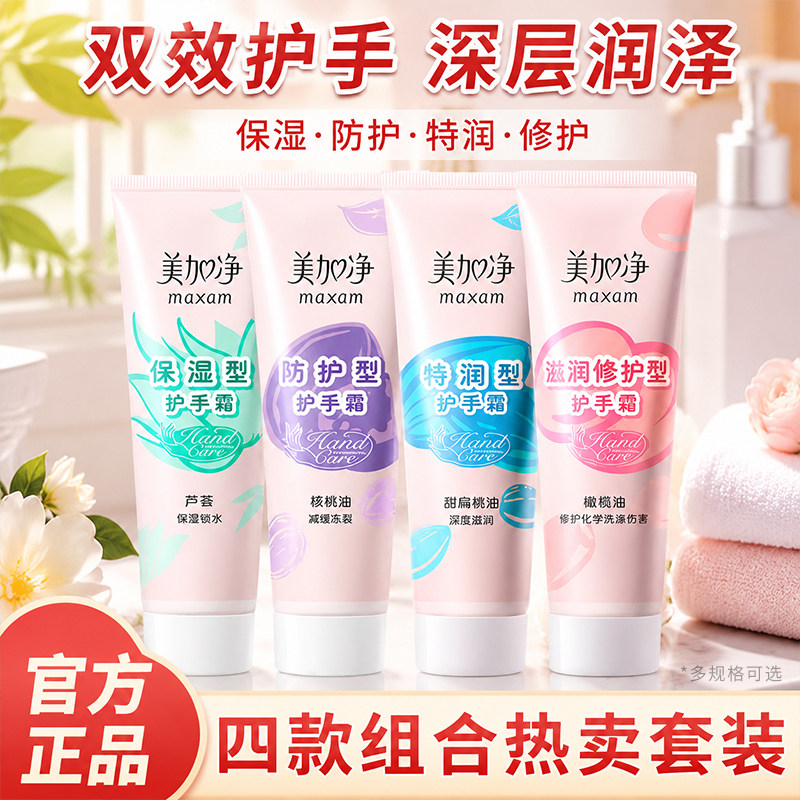 美加净芦荟保湿护手霜补水滋润大容量女男防干裂老牌子正品旗舰店