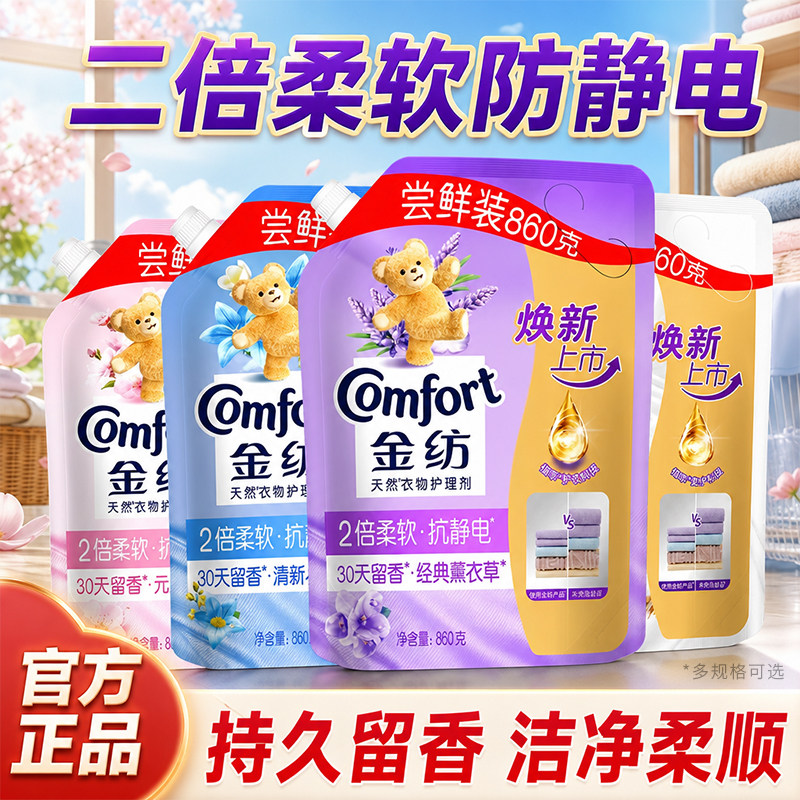 金纺柔顺剂补充袋装家用官方旗舰店正品持久留香72小时香水柔顺