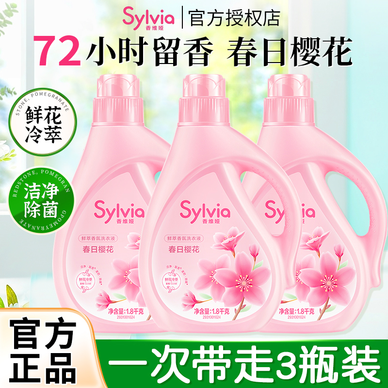 立白香维娅香水洗衣液春日樱花香氛持久留香72小时袋装瓶装正品