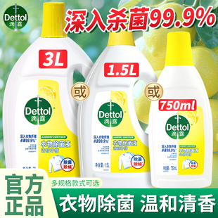 滴露衣物除菌液洗衣专用衣服杀菌除螨内衣非衣物消毒液Dettol3L装