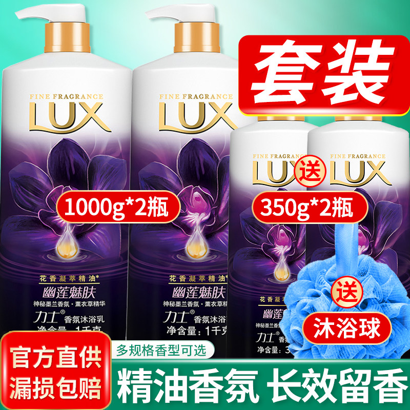lux力士沐浴露乳沫浴液持久留香水型男女士洗澡浴实惠正品品牌店
