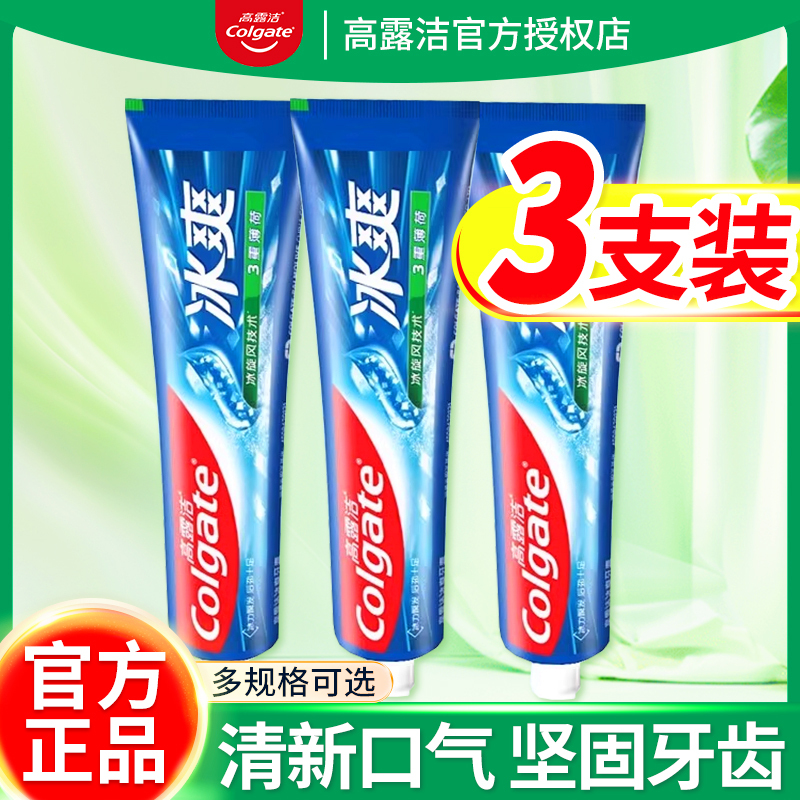 高露洁冰爽三重薄荷牙膏口腔护理清洁清新冰凉口气家庭实惠装正品