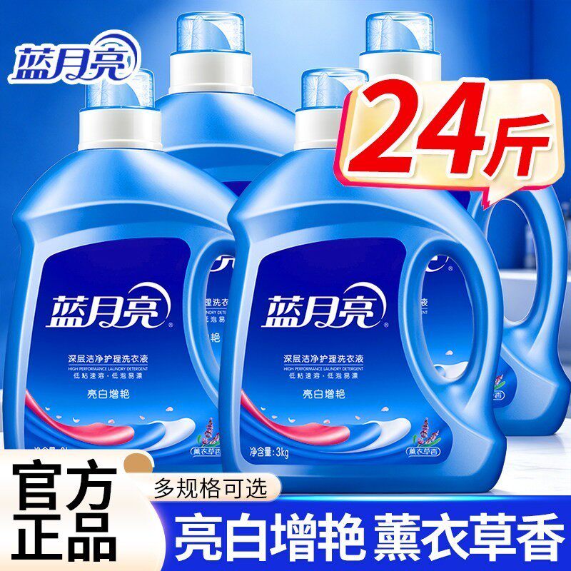 蓝月亮洗衣液家用护衣正品官方旗舰店持久留香实惠瓶装24斤整箱批