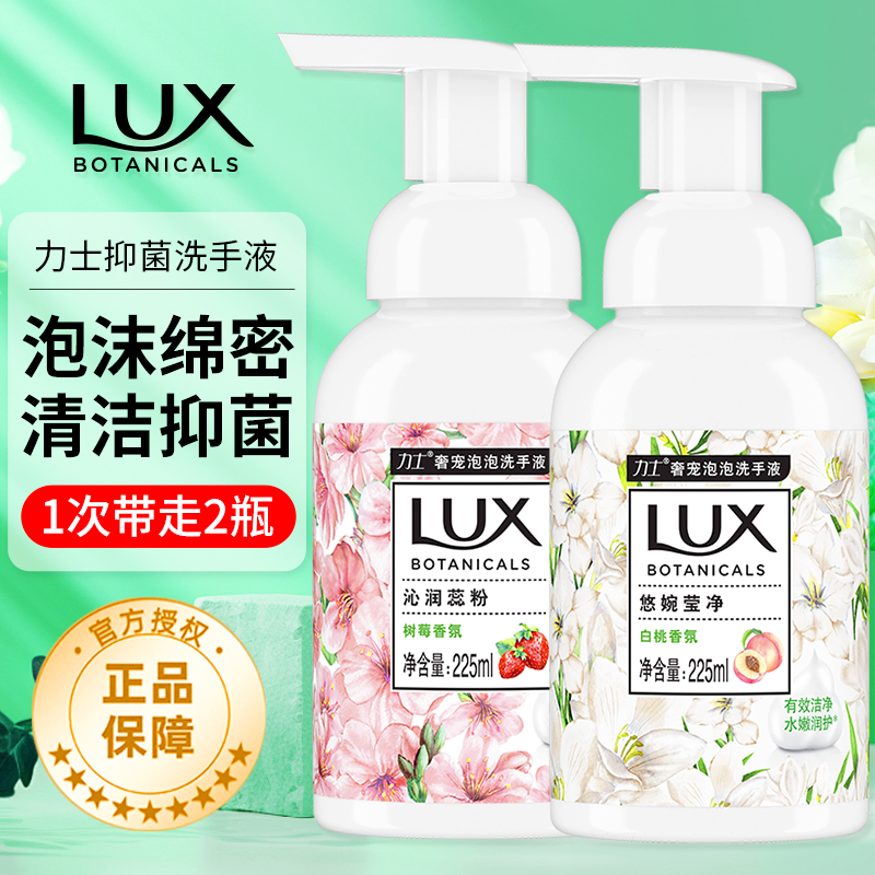 力士洗手液杀菌液家用儿童泡沫型家庭装小瓶抑菌大桶装按压225ml