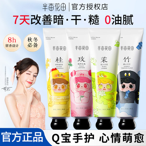 半亩花田Q宝限定精油香氛护手霜