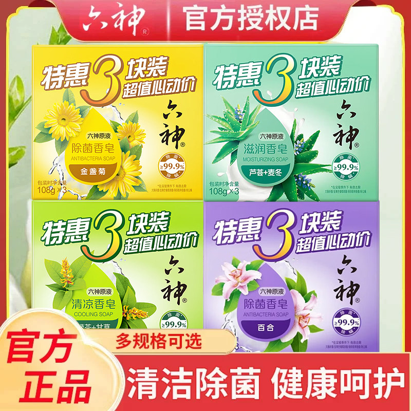 六神除菌家庭实惠装香皂