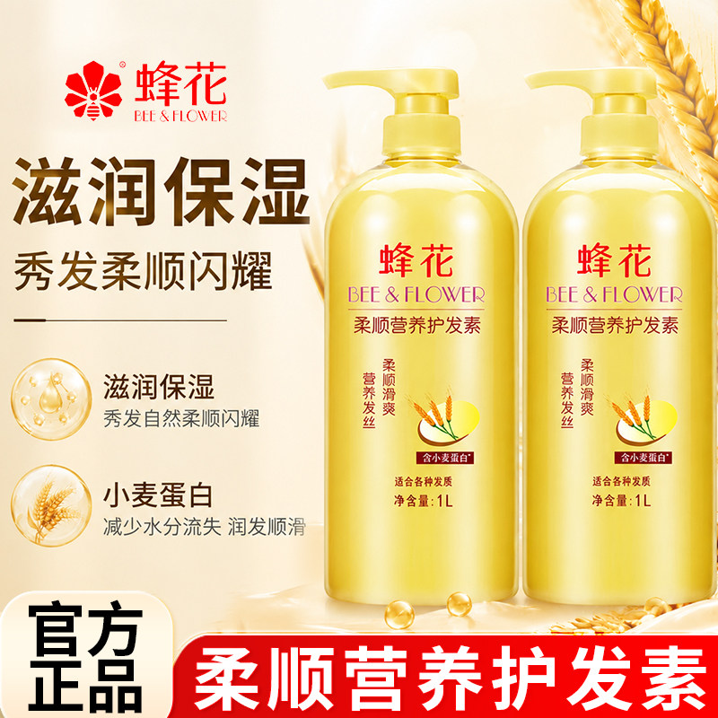 蜂花护发素柔顺润泽小麦蛋白官方正品丝肽精华柔亮护发乳旗舰店