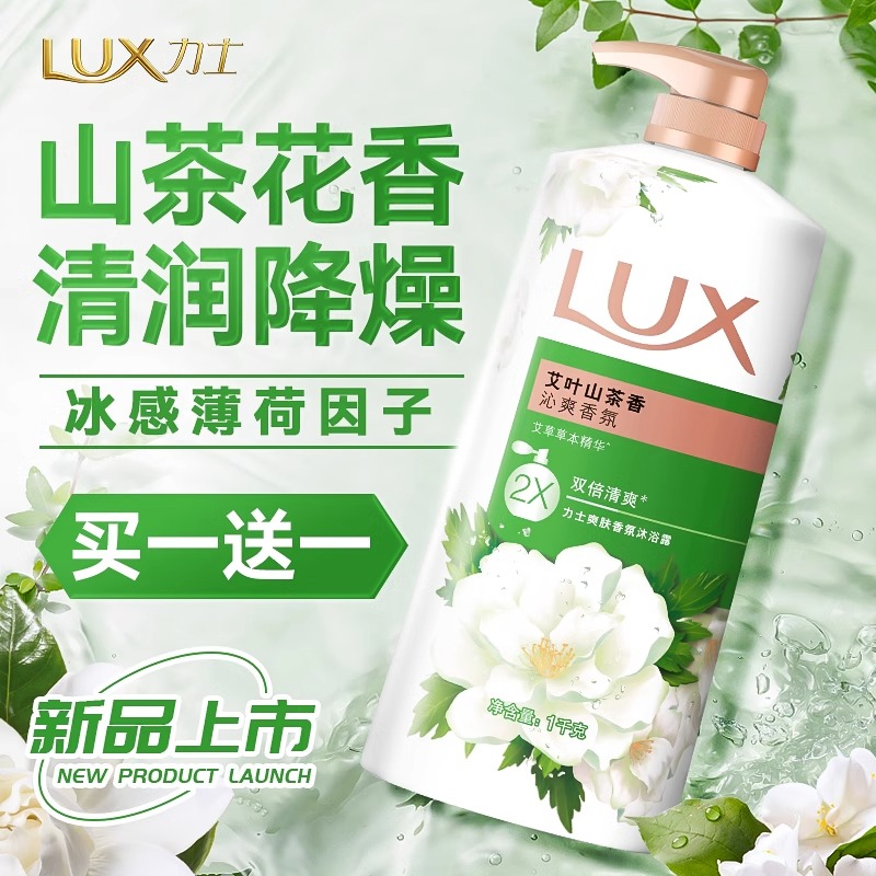 力士沐浴露乳液山茶花持久留香男女士专用洗澡浴大容量正品品牌店