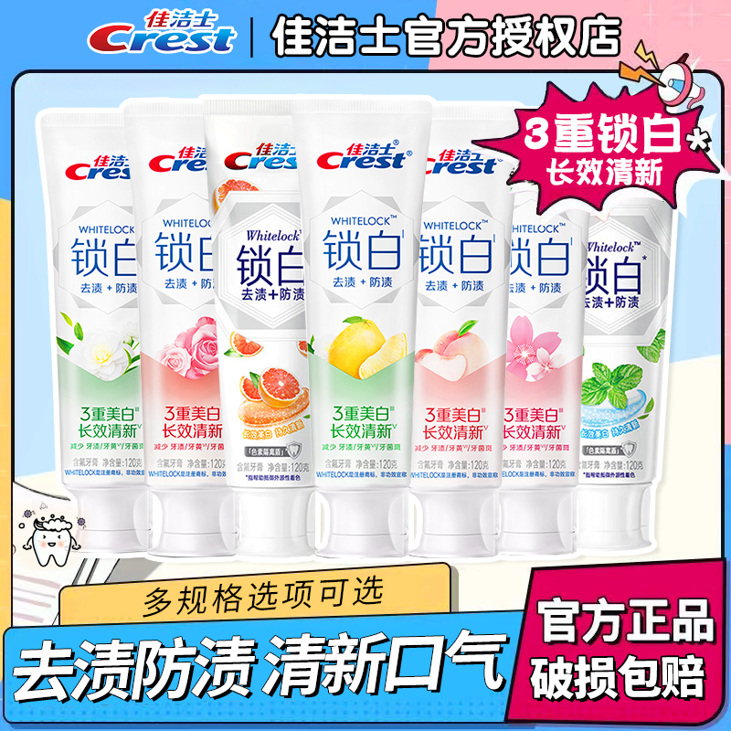佳洁士牙膏3d炫白锁白官方旗舰店正品白桃味口气清新家庭装樱花
