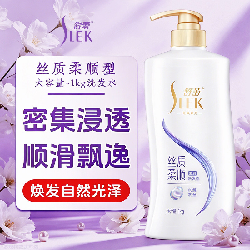 舒蕾蚕丝洗发水露丝质柔顺顺滑绿茶籽洗头膏男女士专用官方正品牌