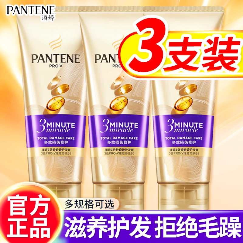 潘婷3三分钟奇迹护发素发膜烫染修护干枯补水柔顺滑润发正品牌店