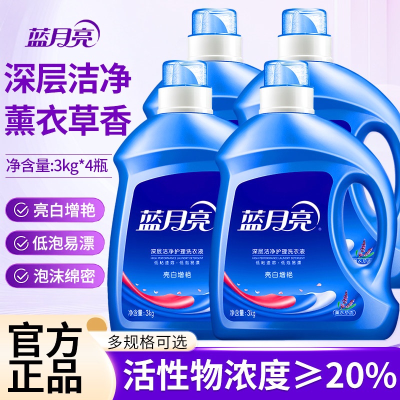 蓝月亮洗衣液瓶装补充装家用整箱批实惠袋装促销持久留香官方正品