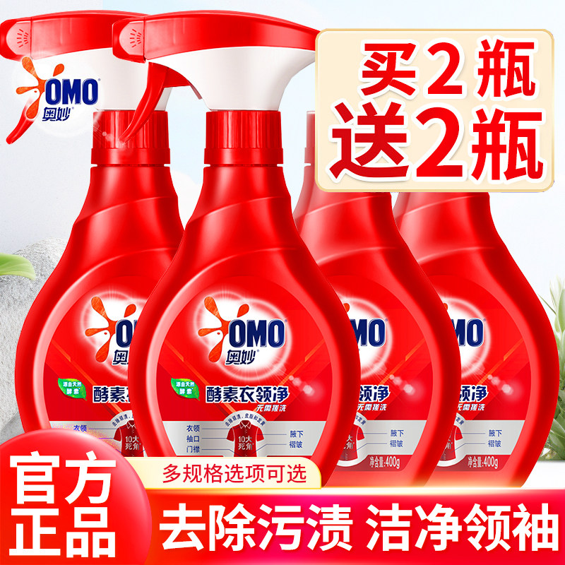 奥妙衣领净强力去污去黄清洗衬衫发黄除渍洗白汗渍喷剂洁净衣领口