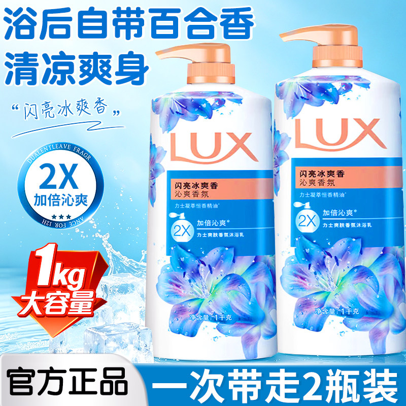 力士闪亮冰爽沐浴露乳液薄荷因子舒爽留香男女士家庭装官方正品