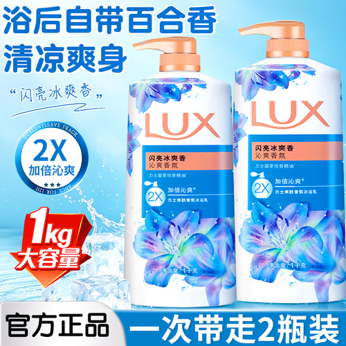 力士闪亮冰爽沐浴露乳液薄荷因子舒爽留香男女士家庭装官方正品