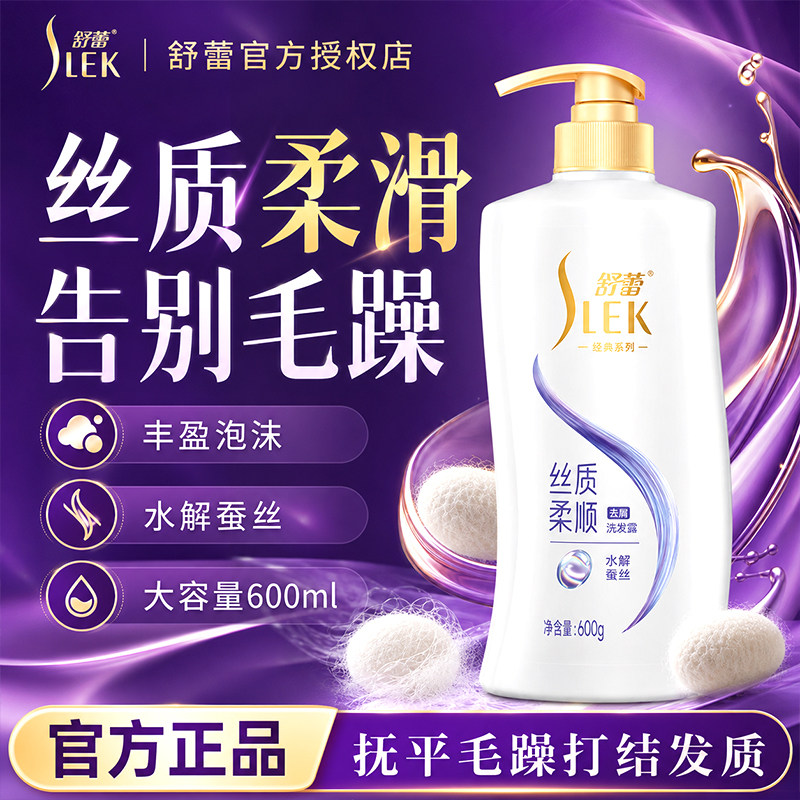 舒蕾蚕丝洗发水柔顺滋养顺滑去屑控油蓬松洗头膏正品旗舰店官方店