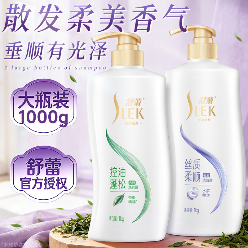 舒蕾洗发水露控油蓬松去屑保湿顺滑正品官方女生男士通用洗头膏