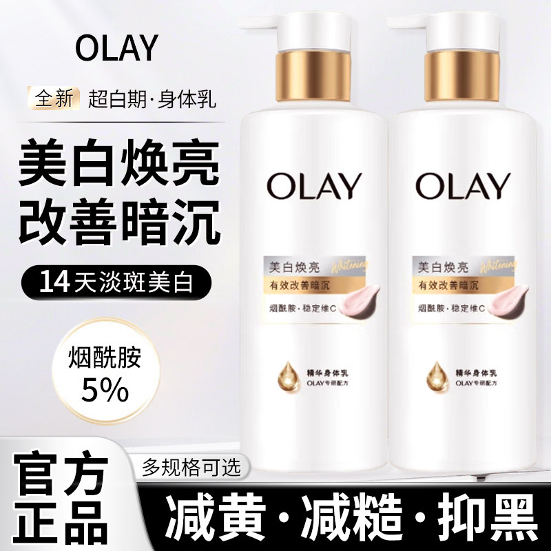 第二代三抗超白瓶OLAY玉兰油烟酰胺美白精华身体乳only保湿小白瓶