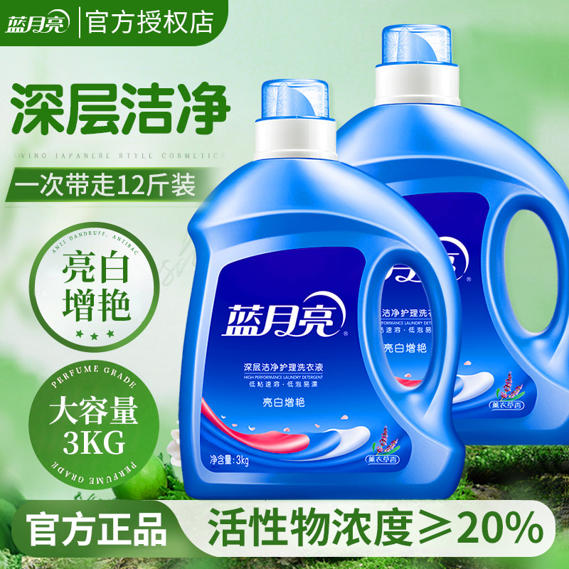 蓝月亮亮白增艳洗衣液家用持久留香家庭装薰衣草香官方正品旗舰店