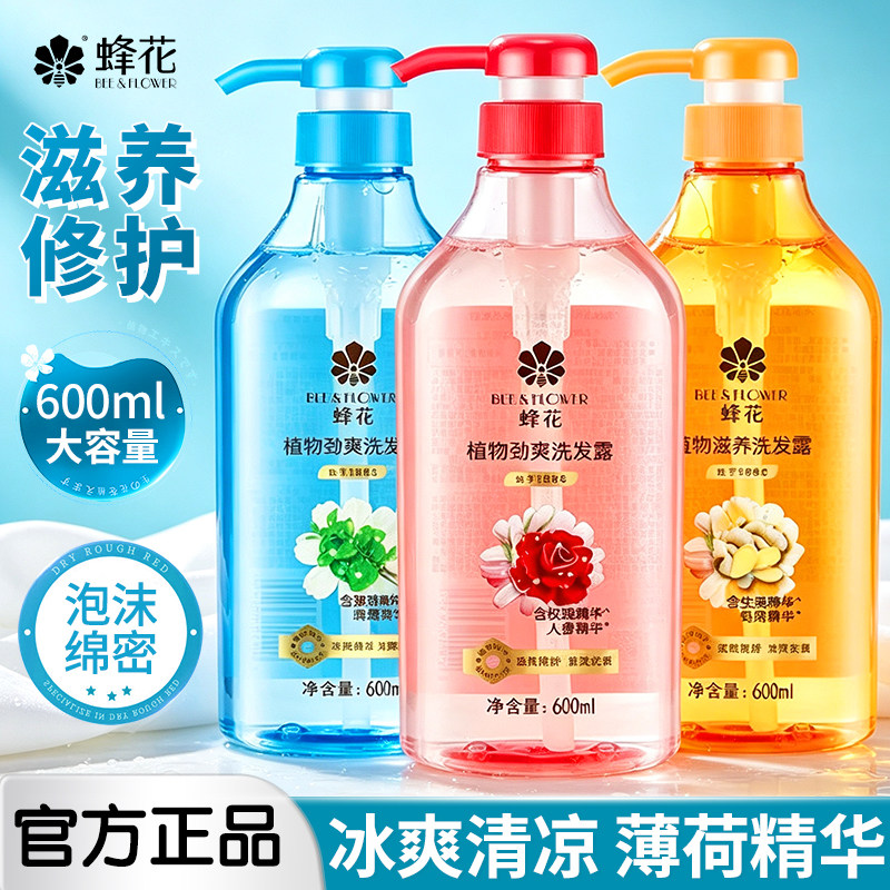 蜂花玫瑰芳香洗发水露滋养植萃生姜去屑柔顺官方店品牌旗舰正品